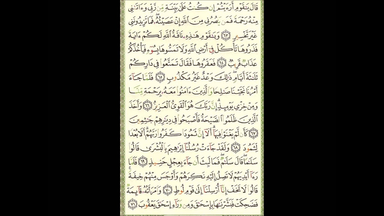 Video (115) --- هود آية 63 الى آية 81