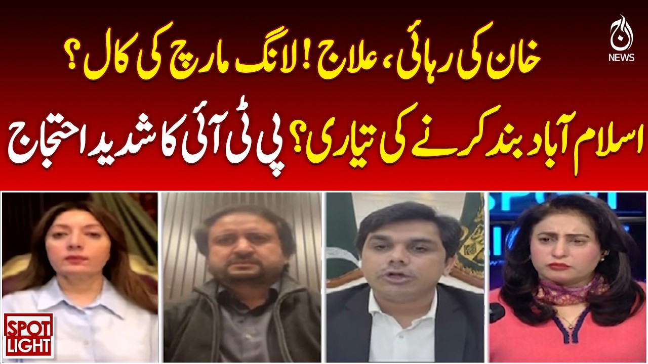 PTI Protest | Imran Khan Release | Long March Plans | Islamabad Shutdown - Aaj Pakistan News