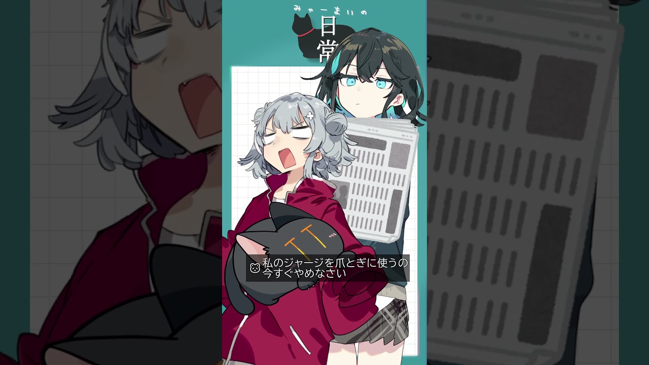 みゃーまいの日常｜103 #宮舞モカ #voicepeak #voiceroid