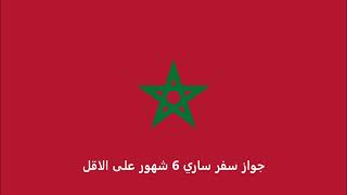 الاوراق المطلوبة للتقديم على تأشيرة ليتوانيا للمغربيين -  Lithuanian visa for Moroccans