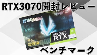 ZOTAC GAMING GeForce RTX 3070 Twin Edge OC の開封レビューとRyzen 5 3600とのスーパーコンボでベンチマークをヤっていく！