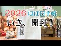 ほぼ日手帳2026発売日初日＊TOBICHI東京へ行って来ました！購入品開封♡