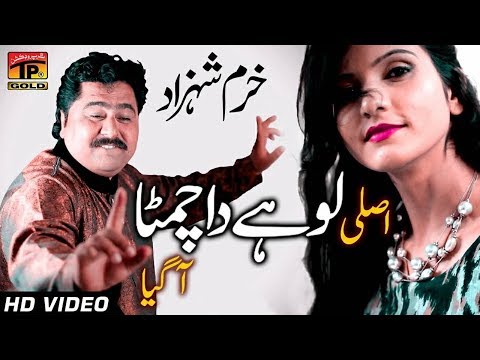 Lohy Da Chimta - Khurram Shehzad - Latest Song 2017 - Latest Punjabi And Saraiki