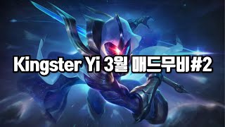 Kingster Yi 마스터 이 3월 매드무비#2