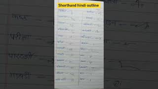 #shorthand hindi outline best outline #motivational #song #study #shorthand #kaise sikhe #aasan trik