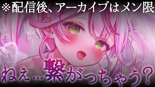 【ASMR/KU100】⚠️アーカイブは即メン限⚠️繋がっちゃう…？♡【 Ear cleaning/Whispering/Finger Scratching】