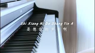 Shi Xiang Ni De Sheng Yin A 是想你的声音啊 (Ao Qi Ye 傲七爺) – Piano Cover by Evita Chen