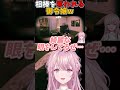 【御子神琴音】相棒を失う御令嬢w #shorts