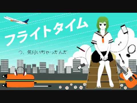 【歌ってみた制作委員会】フライトタイム歌ってみた【見香月純白】