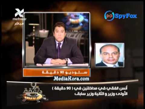  اتصال هاتفى 2 مع وزير الاعلام المستقيل انس الفقى