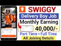 Swiggy Delivery Boy Job 2026 | Swiggy Delivery Boy Salary | How To Join Swiggy delivery Boy Job