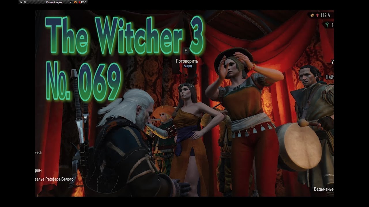 Ведьмак 3 s 069 Старый знакомый
