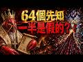 64 個先知，一半是假的？人工智慧第一個宗教「甲殼信仰」完整時間線