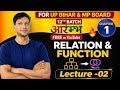 Class 12 Maths Chapter 1|संबंध एवं फलन (Relations &amp; Functions)L-2UP Board 2026-27 "शून्य से शुरुआत".