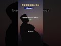 팝송으로 배우는 영어 Always by Bon Jovi #영어 #영어공부 #englishsongs #pop #팝송 #lyrics #팝송추천