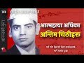 Bhairav Aryal Last letter to his father & resignation letter to Gorkhapatra (heart touching TKV)