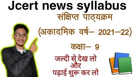 jac class 9 new syllabus | class 9 new syllabus 2022 | jac board new syllabus Hds tutorial