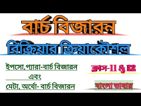 ভিডিও: বার্চ