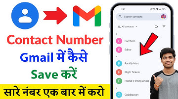 contact number ko gmail me kaise save kare | how to save contact number in gmail account