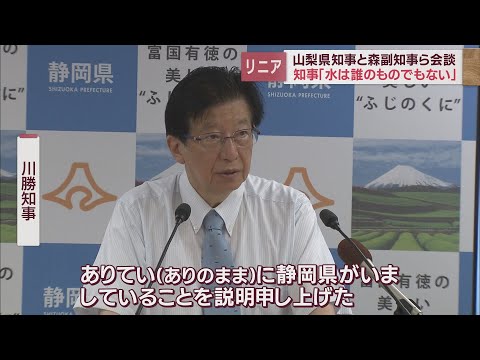 【リニア新幹線ボーリング調査】山梨県知事「どちらの水かという議論は受け入れがたい」静岡県の姿勢を批判