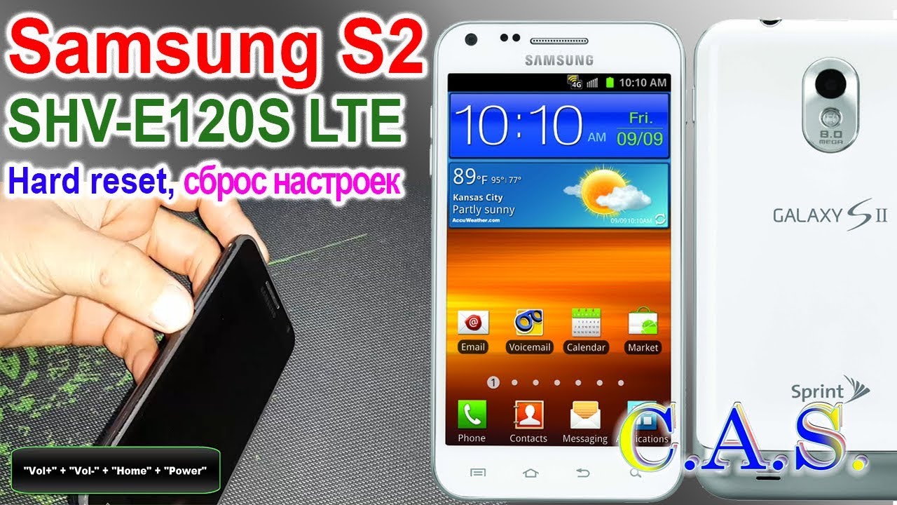 HARD RESET Samsung S2 КОРЕЕЦ SHV-E120 - Recovery menu, Графический ключ(От КАС)