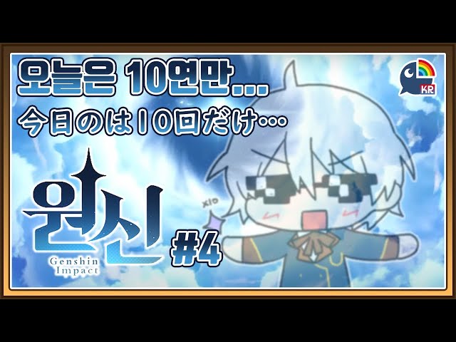 【原神】오늘은 10연만!のサムネイル