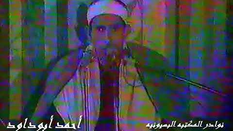 اول قران جمعه للشيخ محمد احمد بسيونى عام1984من المسجد العباسي بمدينه بورسعيد ماتيسر من سوره القيامه