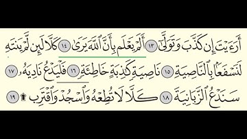 Surah Al 'Alaq | 96 | Sheikh Abdullah Al Juhani - سورة العلق | الشيخ عبدالله الجهني