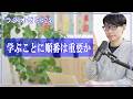 ラジオゼミ#24【学ぶことに順番は重要か】
