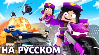 Purple Girl на русском(I'm Psycho)[Version A] Minecraft Song
