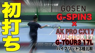 【Fukky'sインプレ】GOSEN G-SPIN3 ハイブリッドパターン3種比較！！