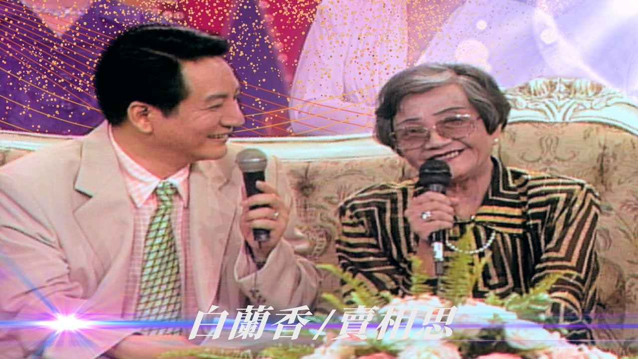 「永遠忘不了恩人」姚莉開金口答謝歌迷 與大弟子王慧蓮合唱！青山姚黛瑋好感動／白蘭香、賣相思、秋的懷念、秦淮河畔、大江東去、一年又一年、夜歸人、森林之歌、雪人不見了、留戀【#勁歌金曲五十年】精彩片段