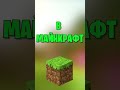 Как #minecraft #майнкрафт #shorts #roblox