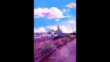 وَلَقَدِ ٱسْتُهْزِئَ بِرُسُلٍ // الشيخ رعد محمد الكردي - آيات من كتاب الله