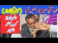 عید آئی میرا یار نہیں آیا ضلع کوٹلی کی خوبصورت آواز عطاء المصطفی صاحب