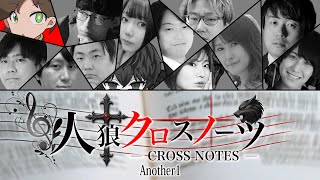 【しんたろー視点】第5.5回人狼クロスノーツsupported byステップアップ人狼会【zoom人狼】