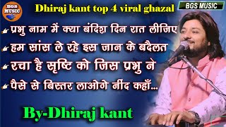 #dhiraj_kant_top_10_bhajan I Best Of Dhiraj Kant Bhajan #dhiraj_kant_all_hit_bhajan #viral_bhajan hd