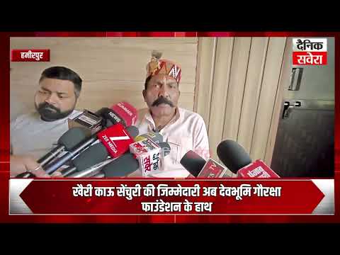 Devbhoomi Gau Raksha Foundation will now take over the care of Khairi Cow Sanctuary