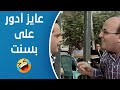 عندليب الدقي فوزي مش عارف اللي حصل لبسنت 