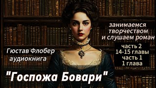 Слушаем и занимаемся творчеством | Аудиокнига "Госпожа Бовари" | Роспись шкатулки акрилом #10