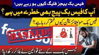 Facebook Monetization Gone? Why Pages Are Being Flagged & Payouts Disabled (Complete Guide)