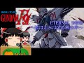 ゆっくりが歌う エターナルウィンド (機動戦士ガンダムF91 主題歌)