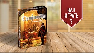 Орифламма 2: Пламя войны | Настольная игра про интриги и блеф в Средневековье