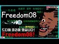 드디어 클리어 했습니다! ｜Freedom08 100% 클리어! (Tipp7)