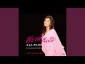 シークレット・ラブ オリジナル・カラオケ