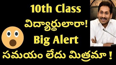 AP 10th class supplementary exam 2023 |ap 10th class reverification & Recounting latest News 2023