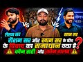 रौशन सर और खान सर के बीच के विवाद का समाधान क्या है, कौन सही और कौन गलत? #skjha #patna #students