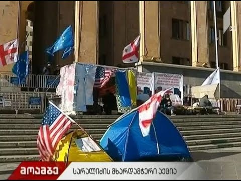 პარლამენტთან ზაზა სარალიძის მხარდასაჭერი აქციები იმართება