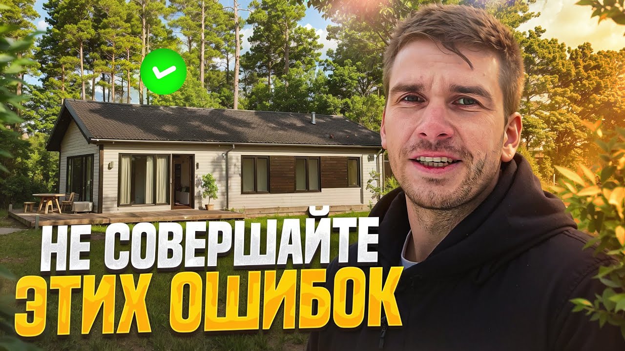 Ейска каркасные дома видео