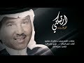 محمد عبده إرتبكتي Mohammad Abdu Ertbakty النسخة الأصلية 2018م محمد عبده إرتبكتي Mohammad Abdu Ertbakty النسخة الأصلية 2018م
